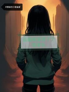 前夫带三胞胎空降抢婚现场有多少章 前夫带三胞胎空降抢婚现场有多少章