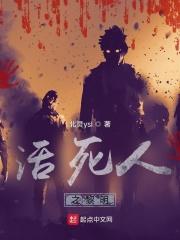 活死人之黎明 活死人之黎明