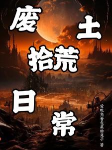 快穿美貌妖精她绑定了生子系统颜绯浅