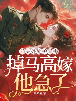 将军独宠外室?主母风光出府嫁权臣云舒裴悦