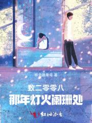 白首富她啊笔趣阁免费阅读 白首富她啊笔趣阁免费阅读