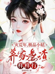 我辈女修当自强TXT