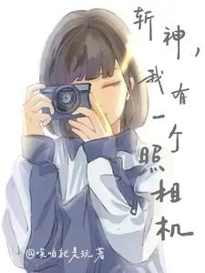 我辈女修当自强txt