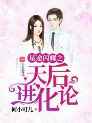 邪医狂婿最新章节 邪医狂婿最新章节