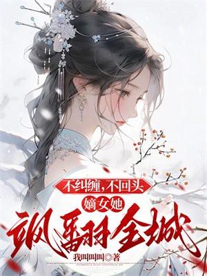 闪婚神秘大佬 苏秦