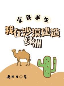 执剑写春秋笔趣阁