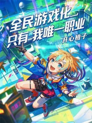 我走你哭啥?全文阅读