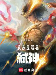 最强的系统 林凡