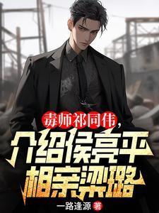 警校毕业后,火速进部当厅长 警校毕业后,火速进部当厅长