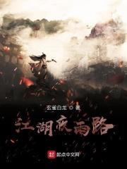 江湖夜雨天外天 江湖夜雨天外天