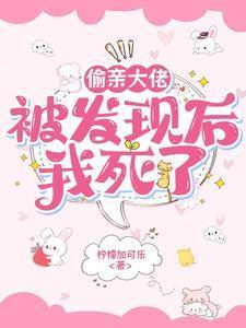 穿到现代以后她躺赢了免费阅读