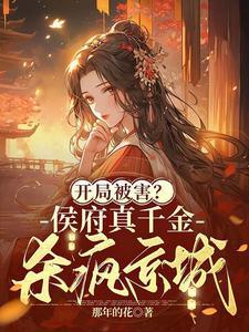 闪婚总裁替嫁妻免费阅读
