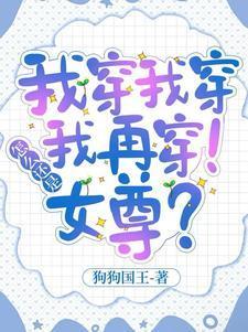 豪门炮灰开始发飙免费阅读 豪门炮灰开始发飙免费阅读