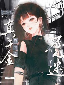 豪门炮灰开始发飙百度