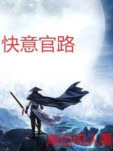 我的彪悍人生完整版1800章