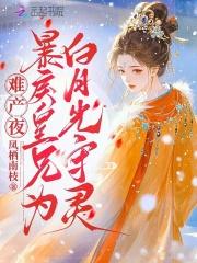 绝品邪医的桃花劫全文免费阅读