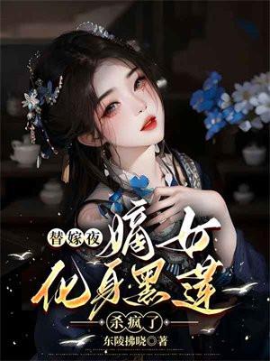 恶女穿越在兄妹恋综当混子 忧郁抹茶