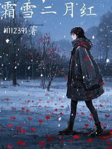 千亿总裁独宠替身娇妻完整版免费动漫 千亿总裁独宠替身娇妻完整版免费动漫