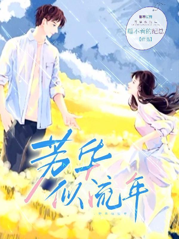 千亿总裁独宠替身娇妻免费阅读全文 千亿总裁独宠替身娇妻免费阅读全文