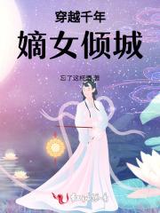 残疾女主苟命在星际 笔趣阁