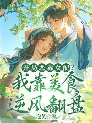 残疾女主苟命在星际的