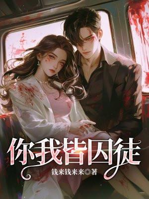 女主残疾文合集