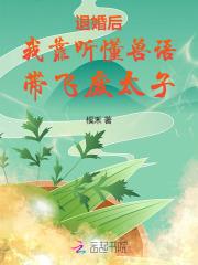 开局一座建村令 南山一剑