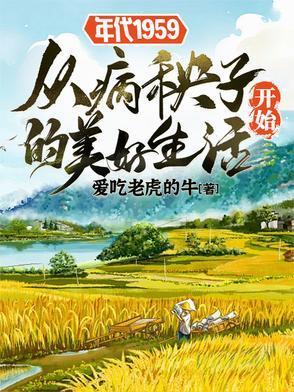 开局一个建村令