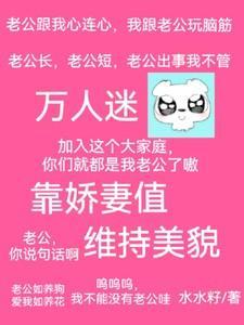 豪门女配发疯爆红全文免费阅读