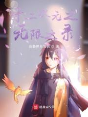 傅先生别来无恙全文免费阅读