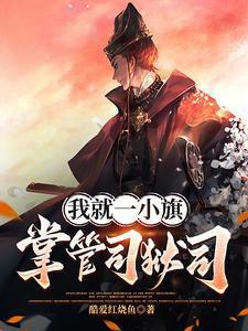 道友你剧本真好看TXT