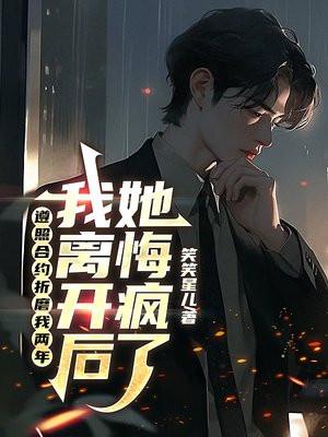 另谋高嫁重生后禁欲太子锁腰宠 另谋高嫁重生后禁欲太子锁腰宠