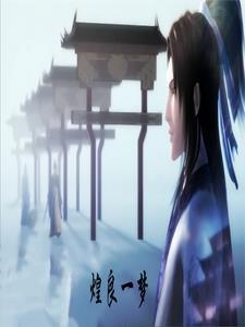 全职法师开局八奇技