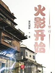 大乾第一纨绔4个姐姐秉一锋