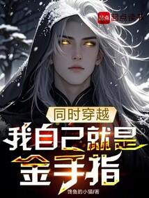 玄幻开局从婴儿选择身份系统