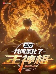 开局从婴儿开始