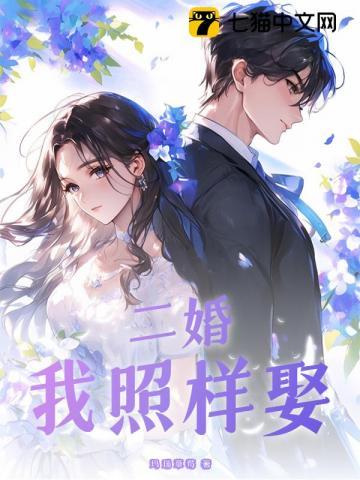 让你下山找老婆你背着棺材去退婚