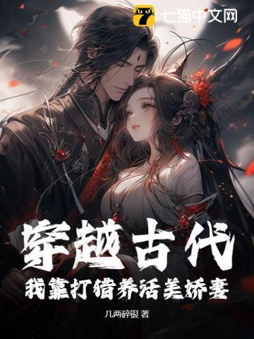 娇栖 承流txt 娇栖 承流txt