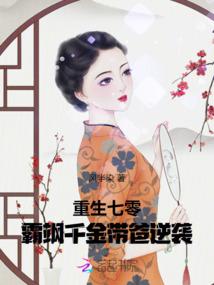 重生七零：霸飒千金带爸逆袭