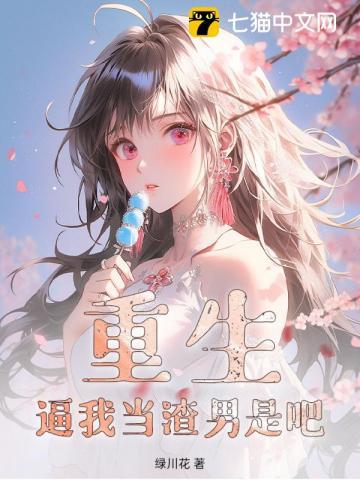 傅总的替身omega