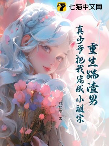 糙汉狂宠小娇妻 糙汉狂宠小娇妻