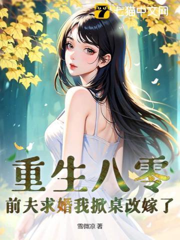 八零小辣媳,被高冷京少宠上天 八零小辣媳,被高冷京少宠上天