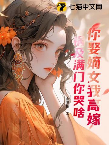 重生另嫁矜贵世子,偏执前夫红了眼 重生另嫁矜贵世子,偏执前夫红了眼