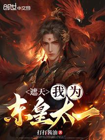 我无敌了 作者曙光凯皇