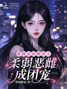 五个大佬争着当我儿子 好看吗