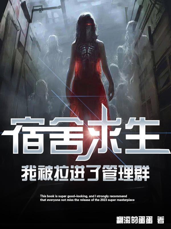 辰北曹青青求生游戏我进管理群偷情报 辰北曹青青求生游戏我进管理群偷情报