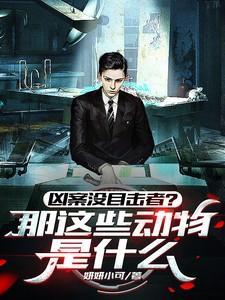 小妖宠她跑路不干啦讲什么故事