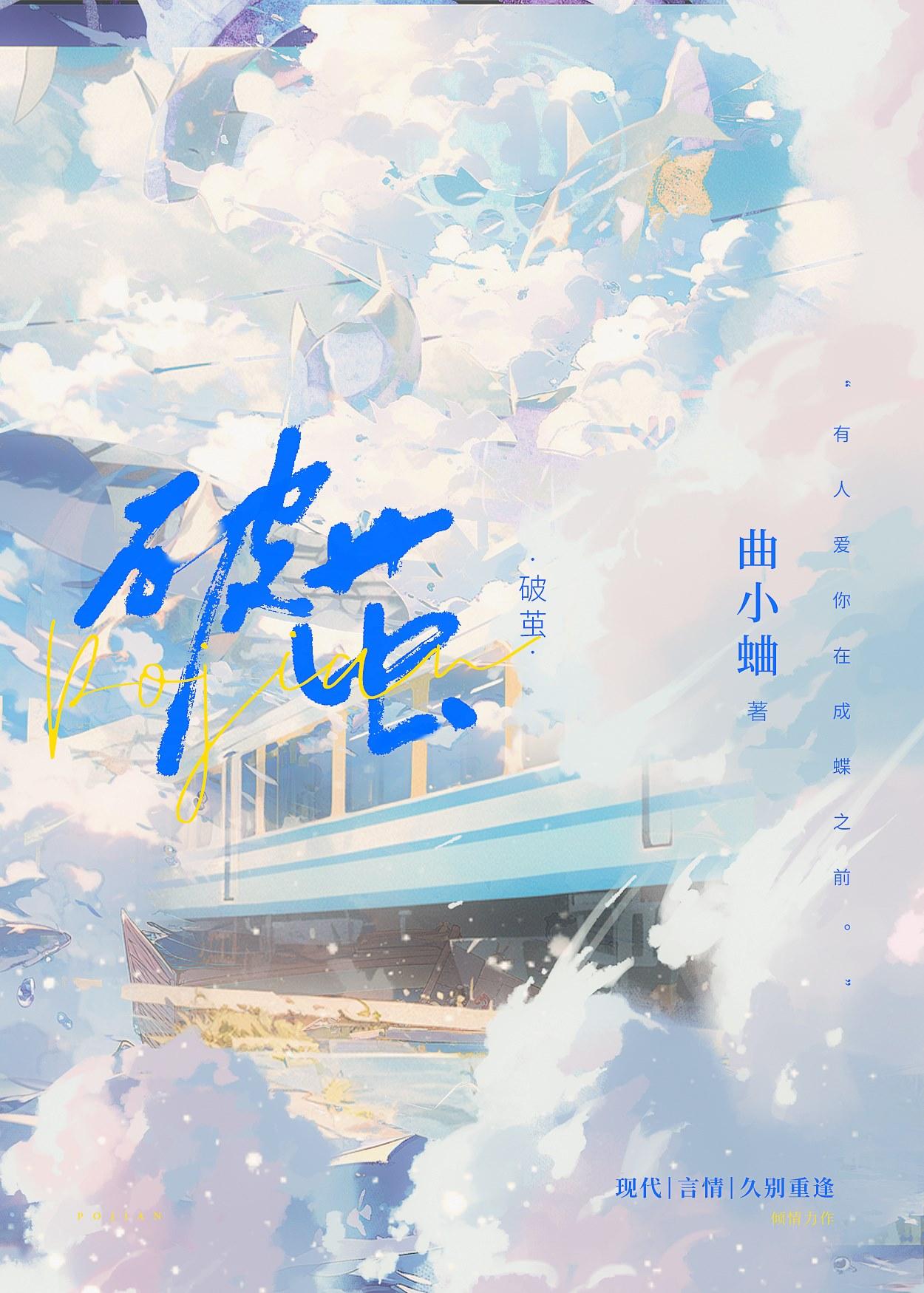 游烈夏鸢蝶 游烈夏鸢蝶