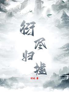 孕期挺着大肚要章节 孕期挺着大肚要章节