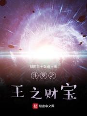 斗罗之王之财宝 斗罗之王之财宝